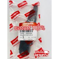 [พร้อมส่ง] อะไหล่แท้ YANMAR ฝาหายใจ TF105 TF115 TF120 ยันมาร์ แท้100%จ้าวโลก จ้าวพลัง ระบายไอ (มีเก็บเงินปลายทาง)