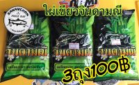 หัวเชื้อผงไผ่เขียว ไฮเกรด จินดามณี3ถุง100.฿6ถุง200.฿