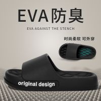 รองเท้าแตะผู้ชายแบบใหม่ปี2023รองเท้าแตะ EVA แบบเหยียบกันลื่นระงับกลิ่นใส่ในบ้านใส่ออกไปข้างนอกใส่ช่วงฤดูร้อนสำหรับผู้ชาย