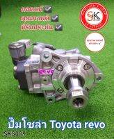 ปั้มคอมมอลเรลโตโยต้ารีโว้ถอแท้ Toyota revo Diesel pump ปี2015-2020