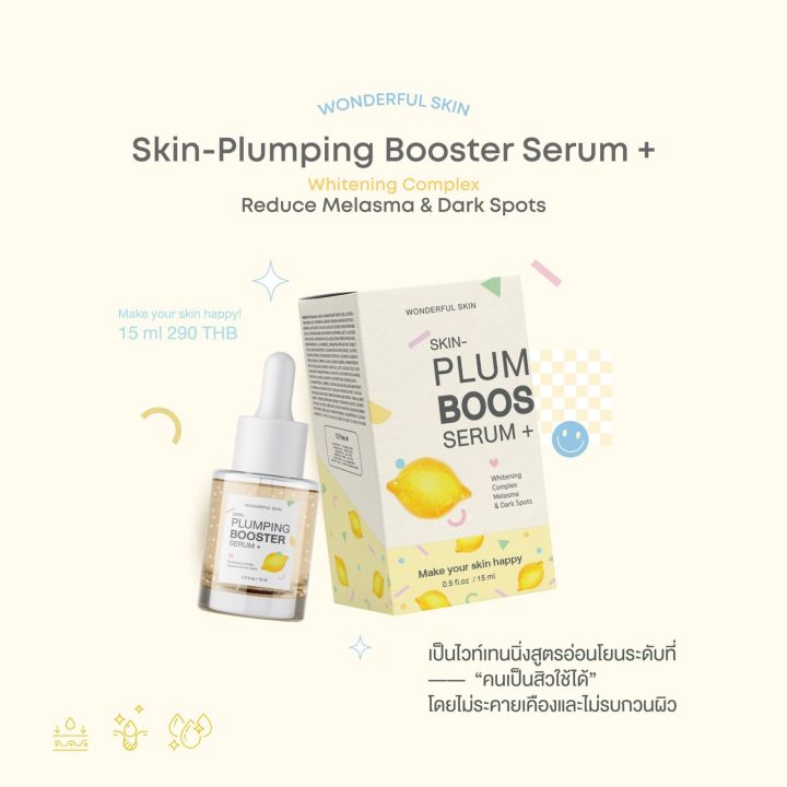 เซรั่มพลัมปิ้ง-skin-plumping-booster-serum-plus-ลดฝ้า-กระ-ลดรอยดำรอยแดงจากสิว