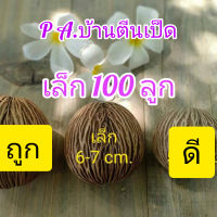 ไซร์เล็ก 6-7 เซ็น สวย ลายธรรมชาติ ปลอดสาร แบบ 100ลูกต่อกล่อง หรือตามเลือกได้ค่ะ