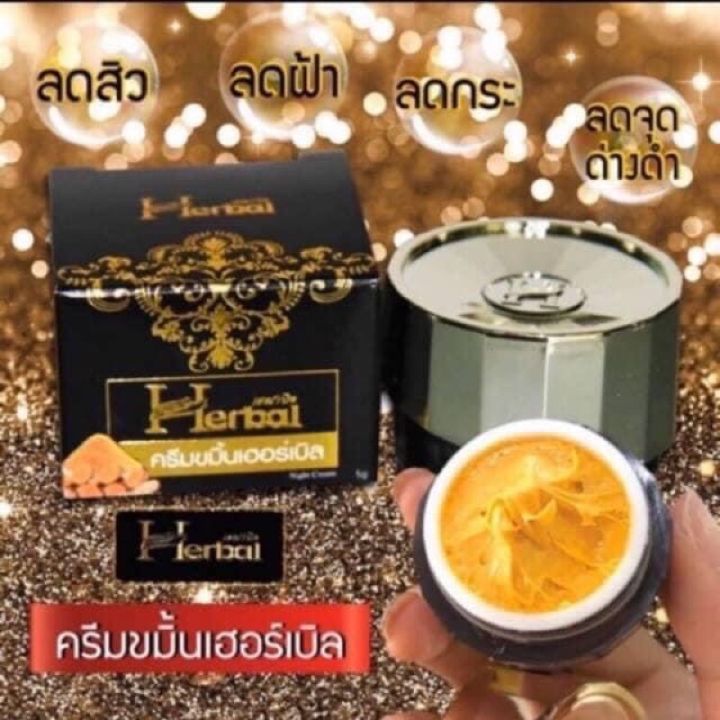 ครีมสมุนไพรขมิ้น-1-กระปุก-ครีมขมิ้น-herbal-เฮอร์เบิล-ขมิ้นเฮิร์บ-แพ็คเกจใหม่-ขมิ้นดำ-herbal-cream-5-g