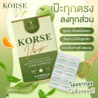 พร้อมส่งคอร์เซ่ KORSE VIP คอร์เซ่ วีไอพี‼️ 1กล่อง แพ็คเกจใหม่‼️