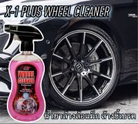 X-1PLUS WHEEL CLEANER น้ำยาล้างล้อแม็ก ล้างขี้เบรค ล้างแม็ก ทำความสะอาดล้อแม็ก