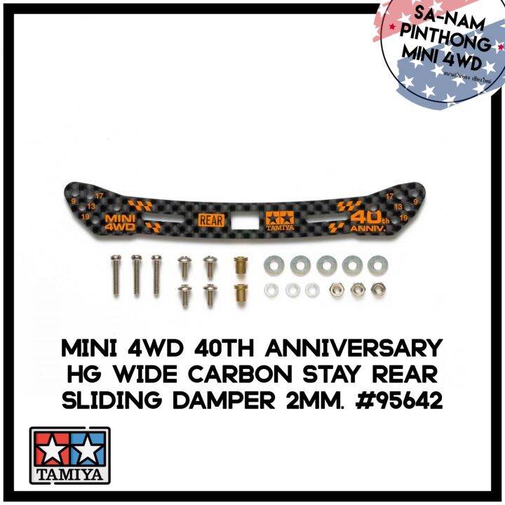 Tamiya Item Mini Wd Th Anniversary Hg Wide Carbon Stay Rear