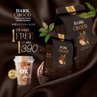 dark choco 1 แถม 1  โกโก้สูตรเด็ด อิ่มนาน อยู่ท้อง