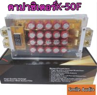 คาปาซิเตอร์  CAPACITOR POWER ตัวสำรองไฟ สำรองไฟ 5 Farad Capacitance # K-50 มีหน้าจอ ดิจิตอล