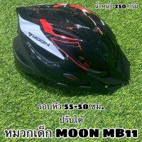 หมวกเด็ก MOON MB11