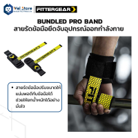 WelStore FITTERGEAR สายรัดข้อมือยกน้ำหนัก Bundled Pro Band ช่วยพยุงและป้องกันการบาดเจ็บของข้อมือ (วัสดุ SBR,Polyester และ Silica Gel)