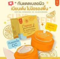 กันแดดโซยู กันแดดส้มสด So you CC Sunscreen SPF 50PA+++ 5g