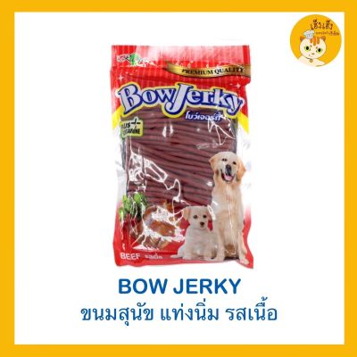 ⁉️‼️Wow Special ‼️‼️BowJerky โบว์เจอร์กี้ 🐶🐶ขนมสุนัขแท่งนิ่ม ขนาด 700 (เฉพาะรสแกะ)และ800 กรัม 5รสชาติ