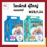 [1แพ็ค] DIAPEX ไดเพ็กส์ ผ้าอ้อมผู้ใหญ่ แบบเทป M28/L24