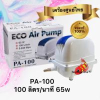 Jecod PA-100 Air Pump PA ปั้มลม เสียงเงียบ 38dBA ให้แรงดันสูงขึ้น 40% ประหยัดพลังงาน 30% 65w 100 L/min