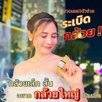 HOT เซรั่มBody Serum By Pimpa ช่วยให้ผู้ชาย ใหญ่ ลดกลิ่นผู้หญิง เพิ่มความสดชื่น ขนาด 30 มล.(1ขวด)