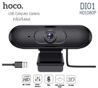 Hoco DI01 Webcam 1080P USB Computer Camera กล้องเว็บแคม