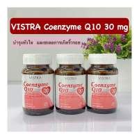 VISTRA Coenzyme Q10 30 mg ขนาด 20 แคปซูล (1ขวด)