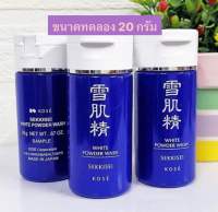 (กรุณาสอบถาม)ผงแป้งล้างหน้าขนาดทดลอง Kose Sekkisei White Powder Wash 20 g