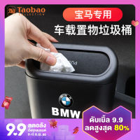 ถังขยะในรถยนต์สำหรับ BMW 5 Series 3 Series 1 Series 7 Series X1X3X4X5ประตูรถอเนกประสงค์แบบแขวนแถวหลังใช้ในรถยนต์