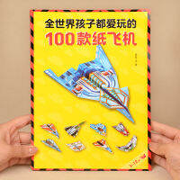 เครื่องบินกระดาษรุ่น100หนังสืองานฝีมือพับกระดาษของเล่นเกมปริศนาสำหรับเด็กนักเรียนประถมเด็กใช้สีเต็มรูปแบบ