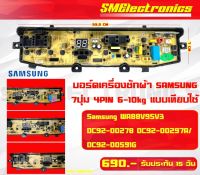 บอร์ดเครื่องซักผ้า 7ปุ่ม 4Pin ซัมซุง SAMSUNG DC92-00278 DC92-00297A DC92-00591G ใช้ได้หลายรุ่น