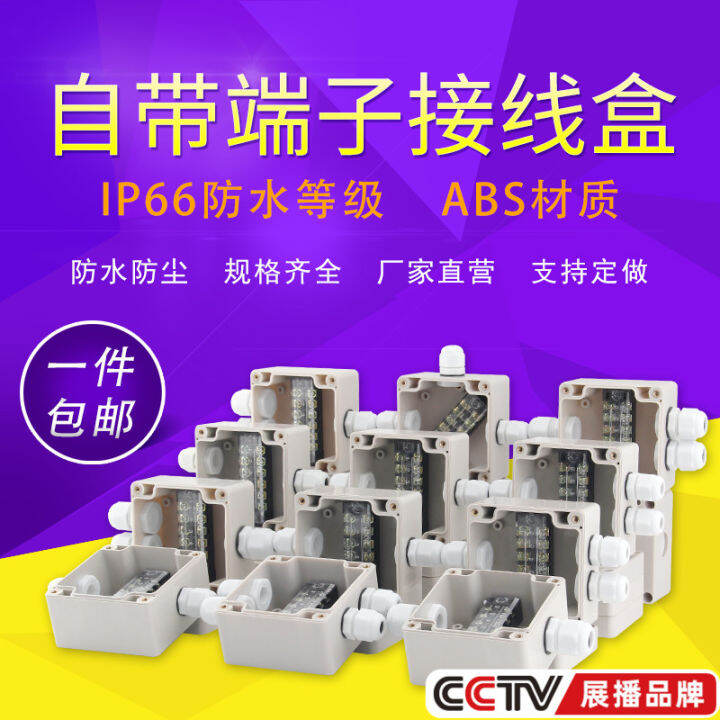 Outdoor Plastic Waterproof Junction Box with Terminal One in One out