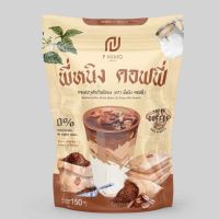 ส่งฟรี กาแฟพี่หนิง 1 ห่อ 10 ซอง คุมหิว อิ่มนาน น้ำหนักลด สัดส่วนกระชับ ☕️ของแท้ พร้อมส่ง