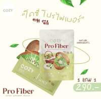 โคซี่ โปรไฟเบอร์ cozy s profiber