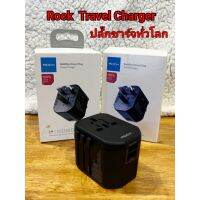 Rock Travel Charger ปลั๊กชาร์จทั่วโลก USA/AUS/UK/EU