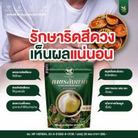 ชาสมุนไพร บรรเทาริดสีดวงทวารหนัก ชาริดสีดวง แบบซองพร้อมชง สะดวก ดื่มง่าย NP Herbal (1 ห่อ 30ซอง)