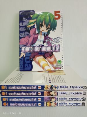 ยายตัวแสบกับนายมาโซ! เล่ม 1-5 ไม่จบ สำหรับ 15+/ยกชุด/มือสองสภาพบ้าน(S2L)