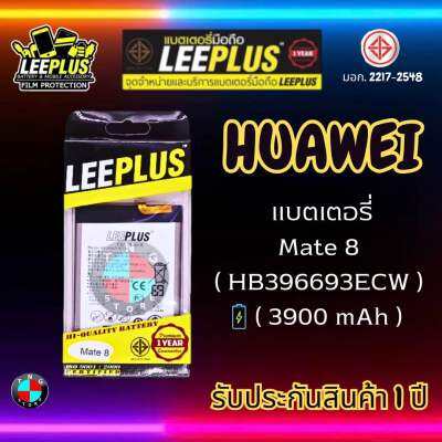 แบตเตอรี่ LEEPLUS รุ่น Huawei Mate 8 ( HB396693ECW ) มี มอก. รับประกัน 1 ปี