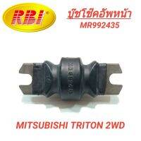 บูชโช๊คอัพหน้า ยี่ห้อ RBI สำหรับรถ MITSUBISHI TRITON 2WD **ราคา1ตัว** #F0302