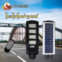 ไฟถนนโซล่าเซลล์ ไฟโซล่าเซลล์ 850W 650W 450W Solar Light ไฟพลังงานแสงอาทิตย์ ไฟแสงอาทิตย์ ไฟถนนรีโมทคอนโทรล ไฟติดผนัง