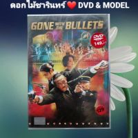 DVD ภาพยนตร์ Gone with the Bullets ใหญ่ท้าใหญ่ แนว:แอ็คชั่น เสียงสองภาษา แผ่นมือหนึ่ง/ลิขสิทธิ์แท้