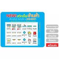 New! Icon-SHOP1 ป้ายสติ๊กเกอร์ติดสวิทช์ไฟ สำหรับร้านค้า ร้านอาหาร ร้านกาแฟ ฯลฯ