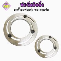 ฟอร์มมิลลิ่ง Soft Jaw Boring Ring