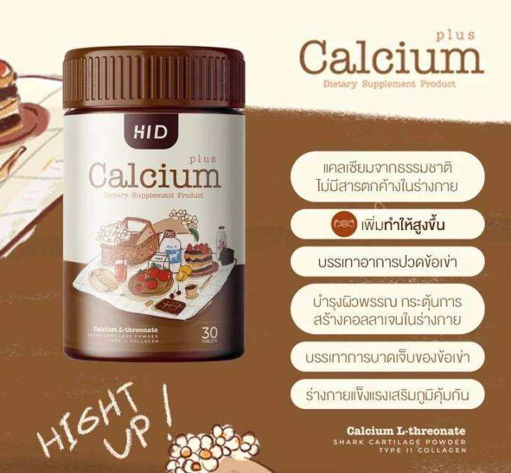 hi-d-calcium-plus-ไฮดี-เคี้ยวสูง-รูปแบบเม็ดเคี้ยว-1-กระปุก-30-เม็ด