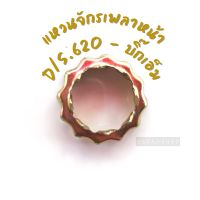 แหวนรองจักรเพลาหน้า สำหรับรถ นิสสัน บิ๊กเอ็ม - D/S.620 (ราคาต่อ 1 ชิ้น)