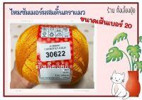 ? ไหมซัมเมอร์ผสมดิ้น ตราแมว น้ำหนัก 100 กรัม เส้นขนาดเบอร์ 20 (30622)