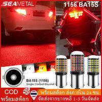 Seametal หลอดไฟเบรกรถยนต์ LED 1156 1157 T20 BA15S 21W 3014-144SMD Motoycycle Tail Light