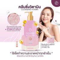 คลีนซิ่งแม่แพท แถมฟรีสำลีเช็ดผิวหน้า CleansingVitamin