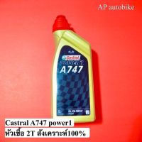 Castrol A747 power1 หัวเชื้อ 2T เกรดแข่ง สังเคราะห์ 100%