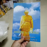 หนังสือ ตายไม่สูญ แล้วไปไหน เขียนโดย หลวงพ่อฤาษีลิงดำ วัดท่าซุง หนังสือว่าด้วยชีวิตหลังความตายและปลายทางแห่งการหลุดพ้น