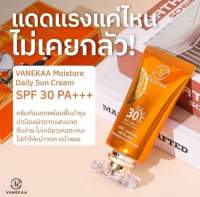 กันแดดวานีก้า วานีก้า มอยซ์เจอร์ เดล Vanekaa Moisture Daily Sun Cream 40g