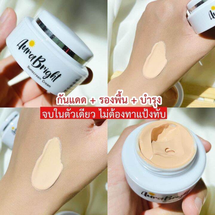 ครีมกันแดด-ออร่าไบร์ท-aura-bright-sunscreen-กันแดดผสมร้องพื้น-เนื้อบางเบา