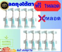 Ageless ครีมลดถุงใต้ตา 11หลอดฉลากไทยแท้(100%)