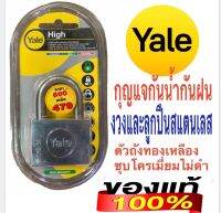 กุญแจYale #Y119 D50 เยลระบบลูกปืน ตัวถังผลิตจากทองเหลืองชุปโครเมี่ยม งวงสแตนเลส สามารถใช้ภายนอกได้ดีเยี่ยม