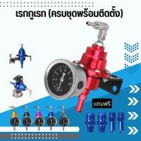 เรกูเลเตอร์โตมี่,เรกกูเรต Tomei Fuel Pressure Regulator (พร้อมส่งในไทย)