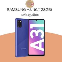 Samsung สมาร์ทโฟน Galaxy A31 6/128GB ศูนย์ไทยเคลียร์สต็อค ประกัน 3 เดือน